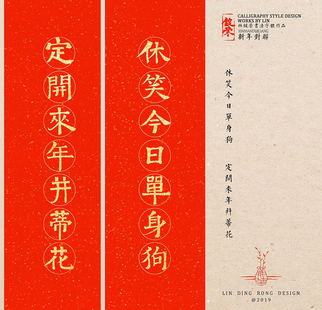 新年对联（图ZMTQzNzIxODEy） - 字体/字形 - 站酷设计师留个空原创素材 - 站酷ZCOOL