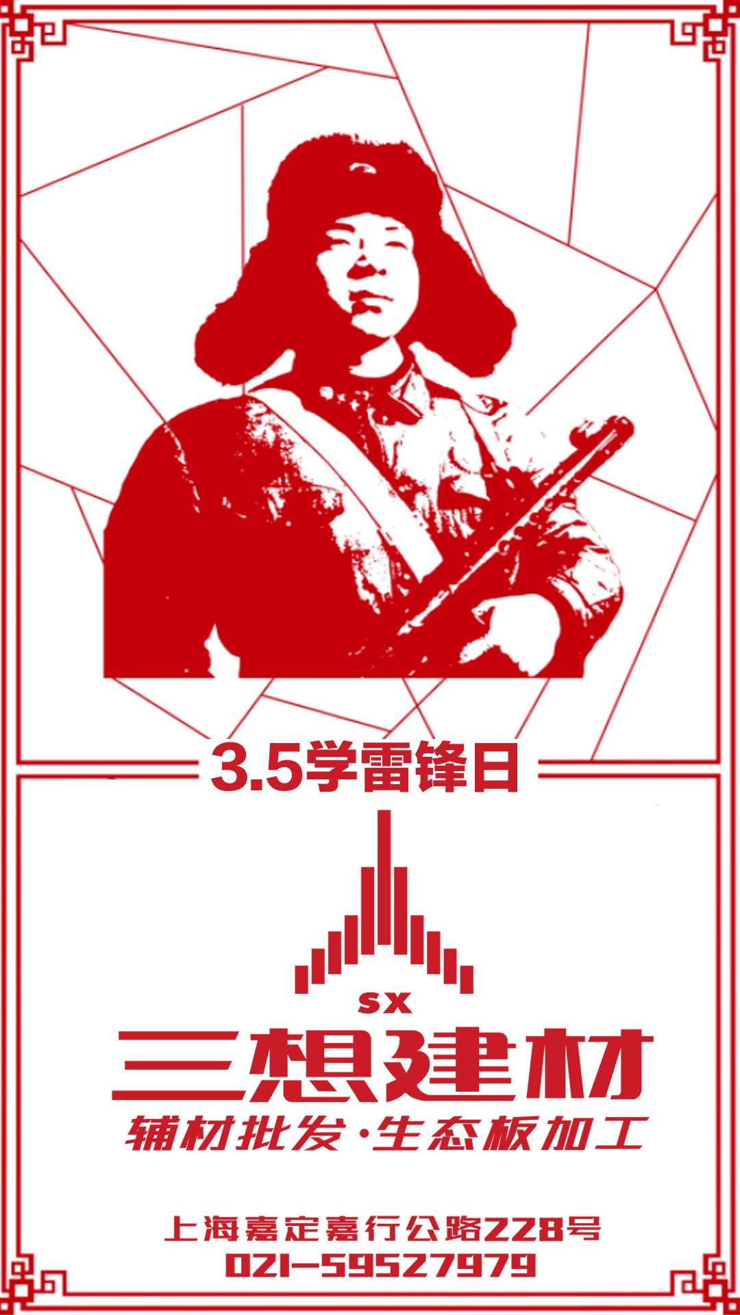 3.5学习雷锋纪念日|平面|海报|zhg401 - 原创作品 - 站酷 (ZCOOL)
