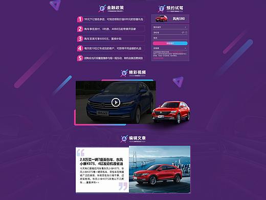 汽車專題頁（個人主頁-ZNDI2MTYwOTI=） - 運營設計 - 站酷設計師憂眸原創(chuàng)素材 - 站酷ZCOOL