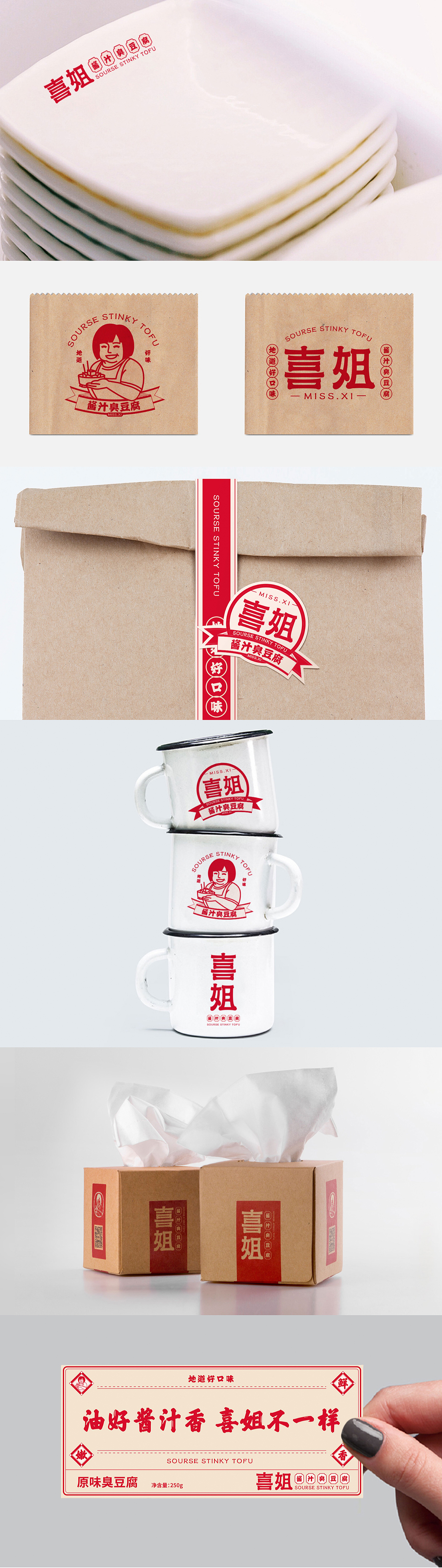 喜姐——现象级火爆的炸串品牌策划设计（图ZMjA4NDEyODcy） - 品牌 - 站酷设计师十五哥FC原创素材 - 站酷ZCOOL