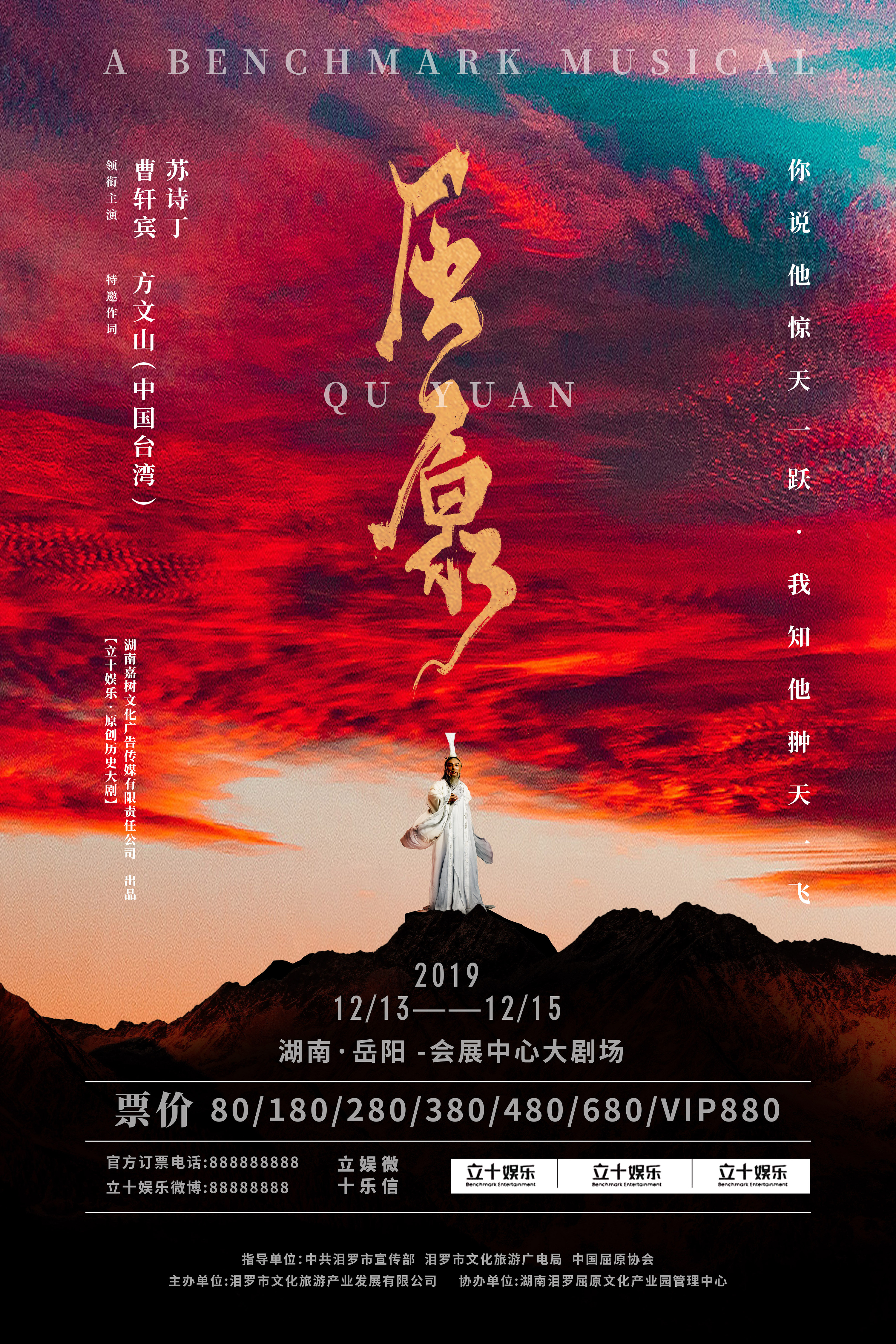 音乐剧《屈原》字体/海报设计