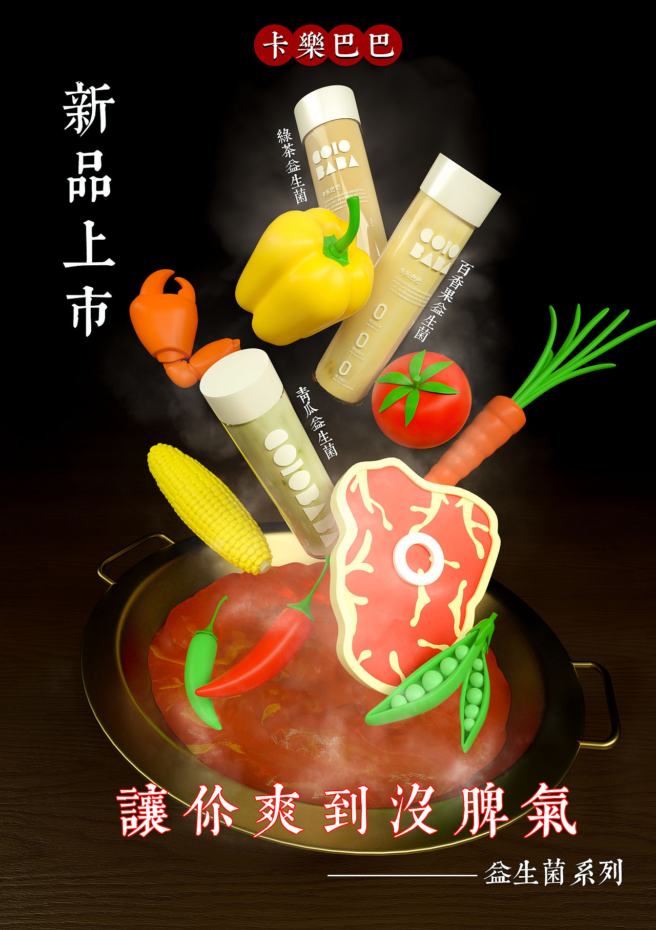 根据不同场景做的新品海报