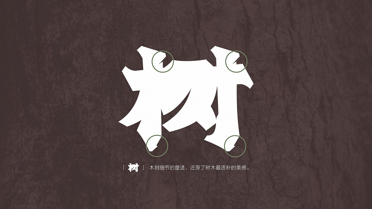 一款古树茶的 标志设计