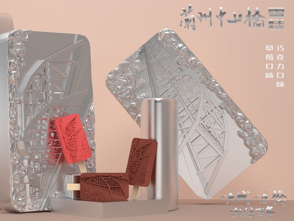 文创雪糕