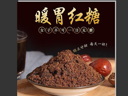 2018红糖详情