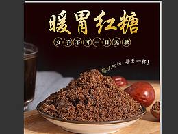 红糖