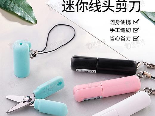 达洱狐电商——小剪刀