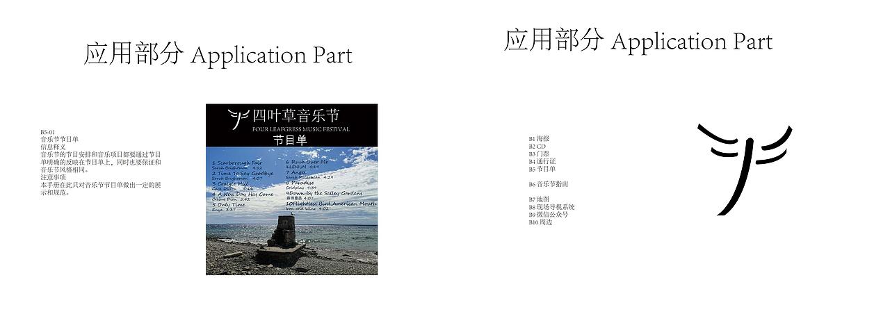 音乐节品牌设计指南（图ZMjU1OTUyMDAw） - Logo - 站酷设计师九月的四分之一原创素材 - 站酷ZCOOL