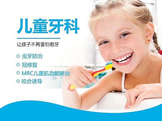 口腔详情页设计