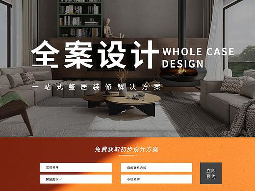 家装品牌-官网设计