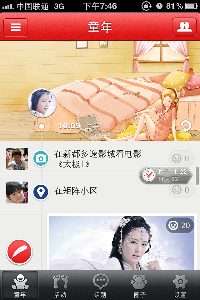 记录儿童成长APP