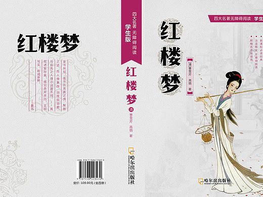 《四大名著》