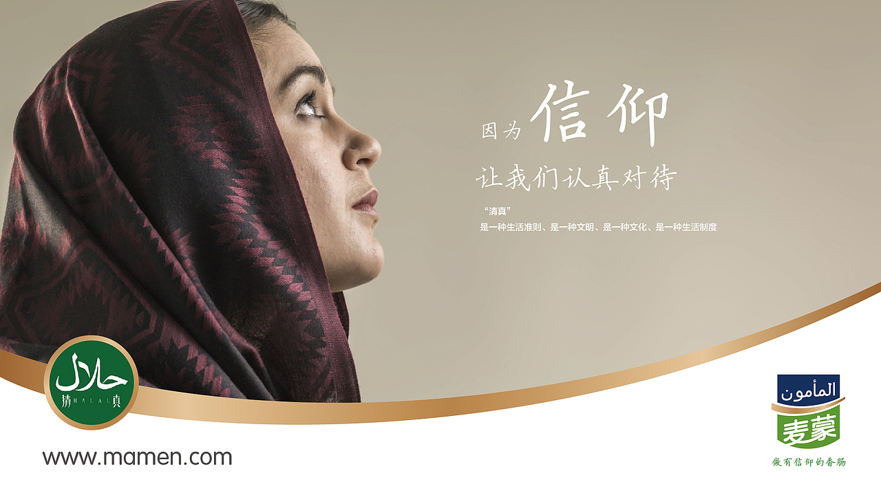 201507-清真食品－麦蒙香肠品牌案（图ZNjM3OTg5NzI=） - 品牌 - 站酷设计师armon艺文原创素材 - 站酷ZCOOL