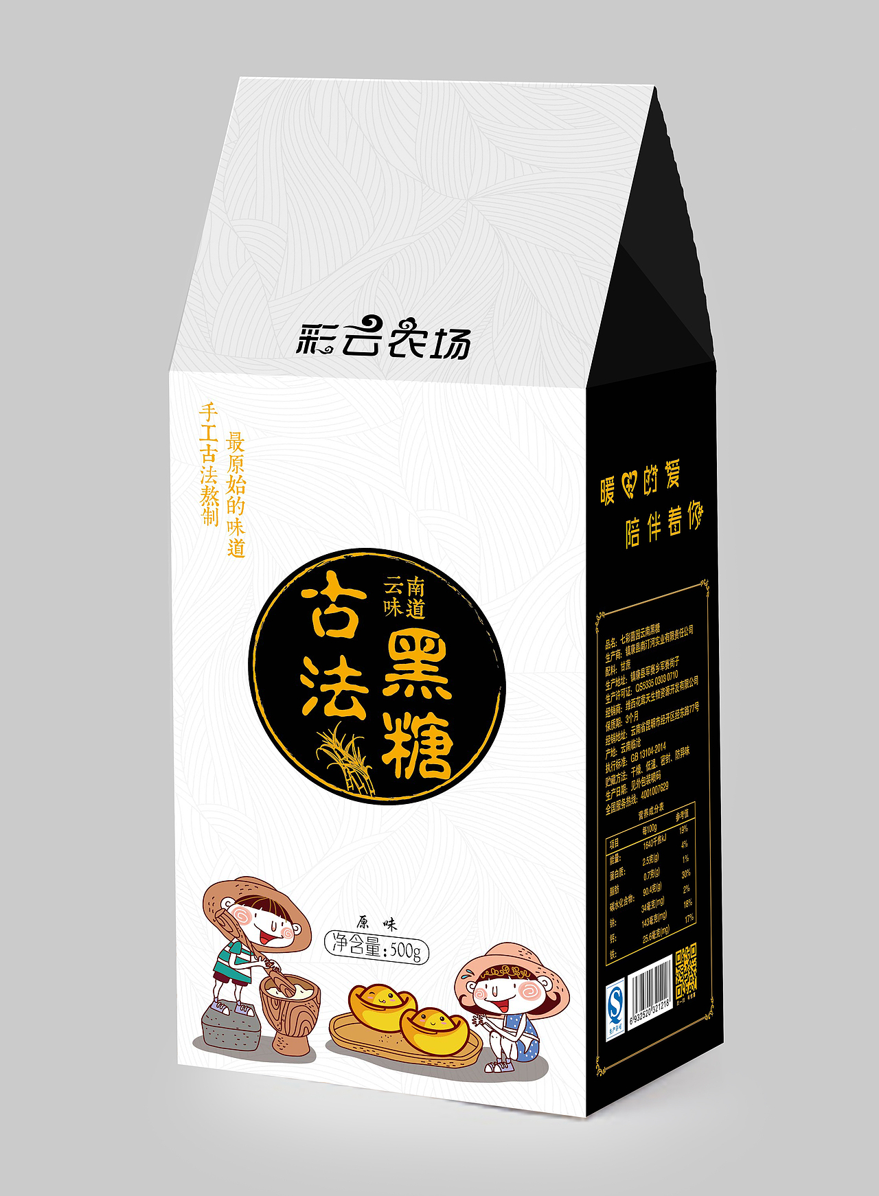 云南特产  黑糖包装