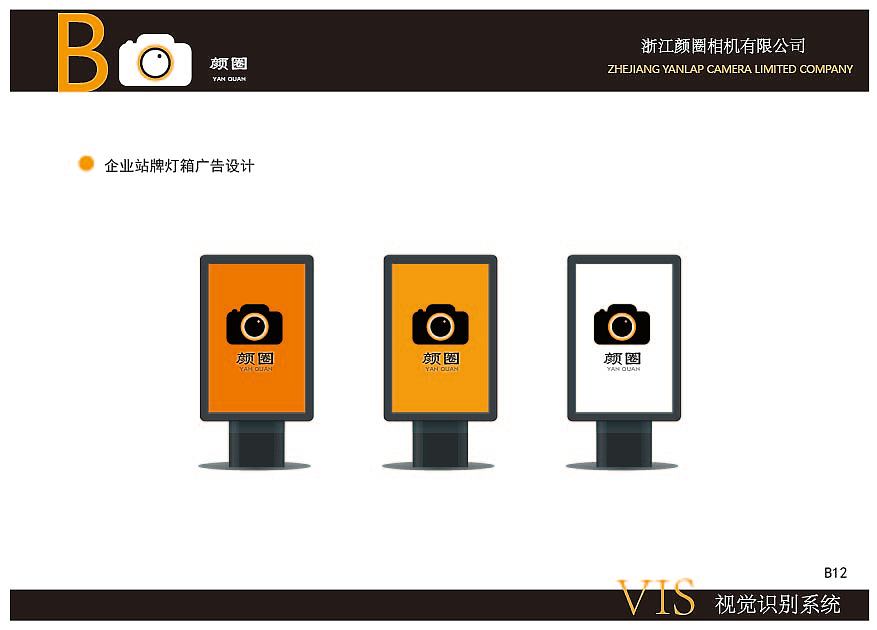 VIS视觉识别系统