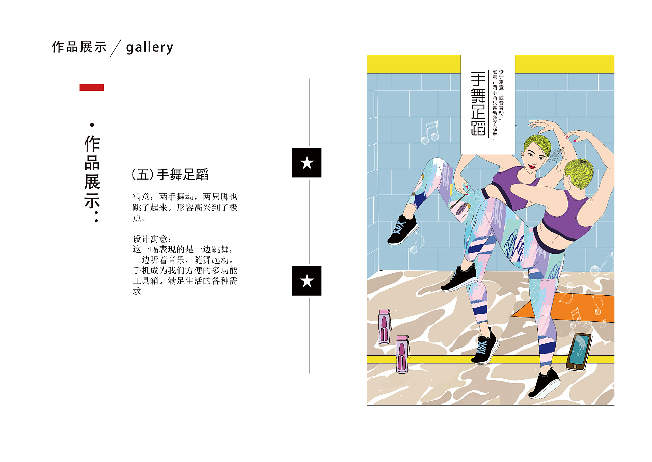 毕业设计作品(插画)