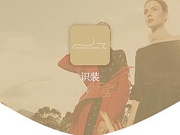 識裝app【電商】