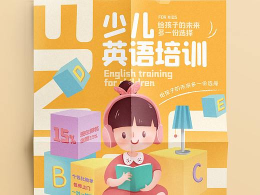 教育行业海报