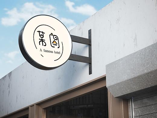 民宿logo设计