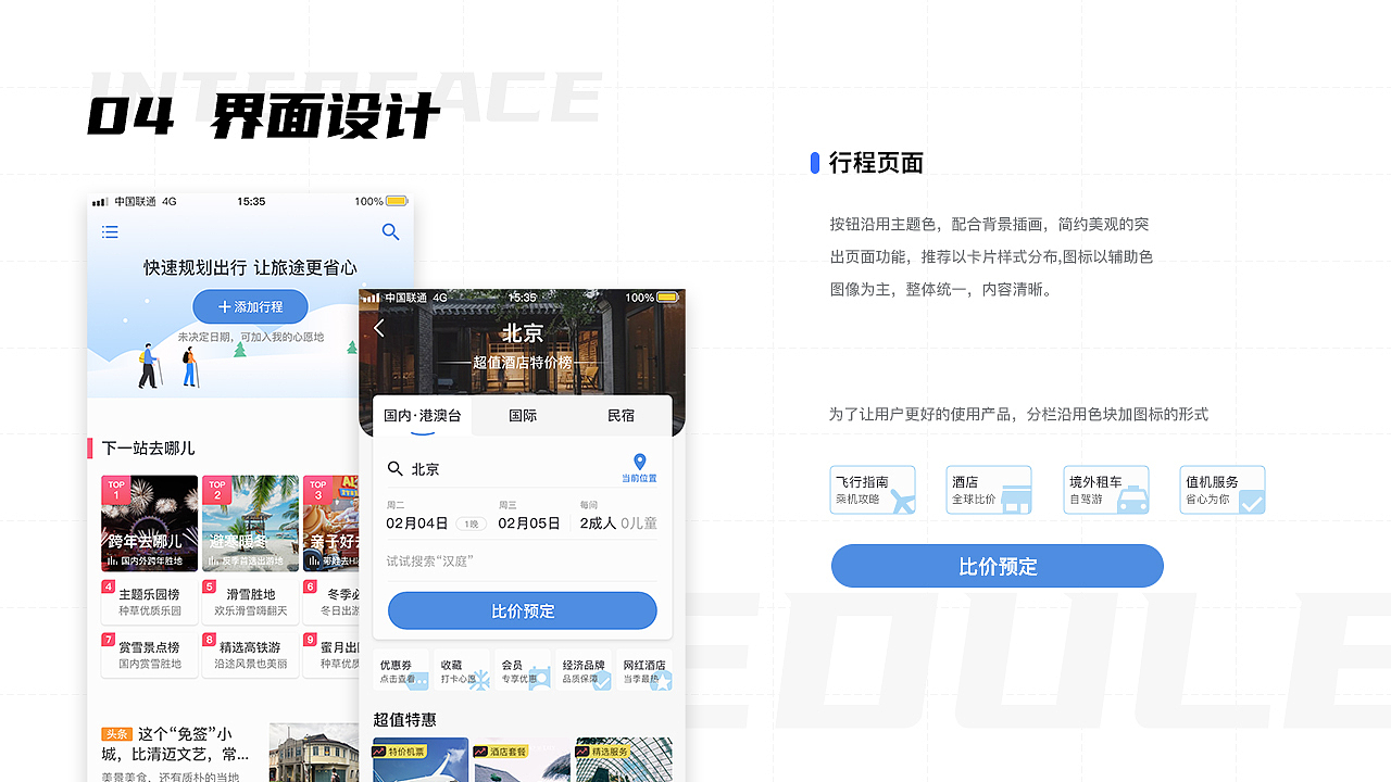 泛舟游 移动端设计