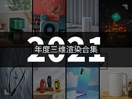 C4D产品建模渲染总结