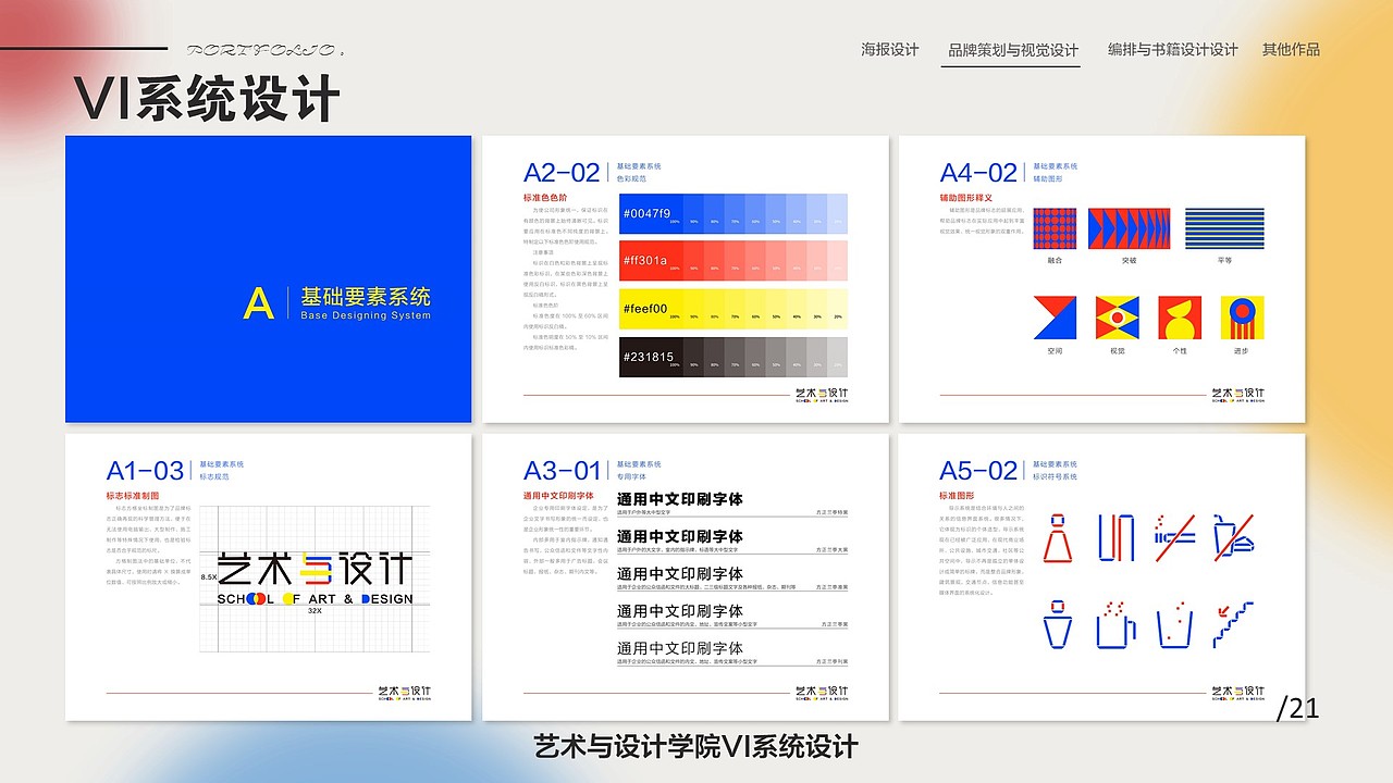 视觉传达设计作品集（图ZMjkyODA2OTYw） - 其他平面 - 站酷设计师夏山复尔尔原创素材 - 站酷ZCOOL