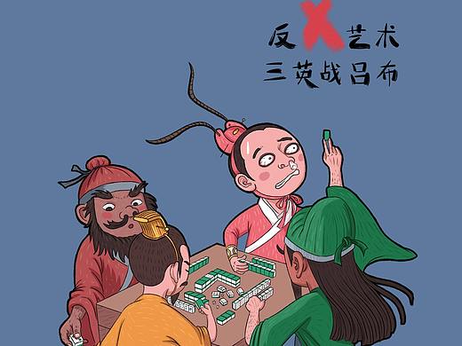 《三英战吕布》