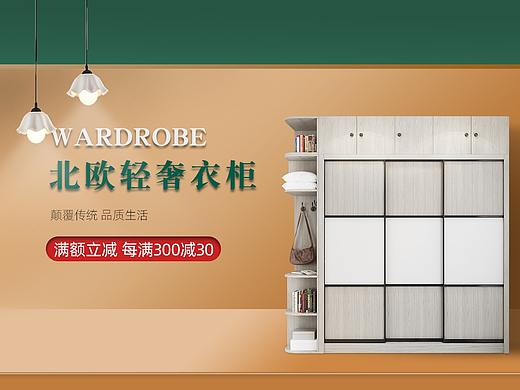北欧衣柜海报（个人主页-ZNDMwMTYwNjg=） - 海报 - 站酷设计师周公爱做白日梦原创素材 - 站酷ZCOOL