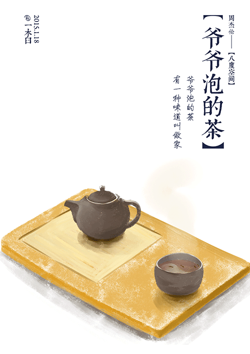 JAY,我们的青春，新婚快乐~（图ZMjM5Mjk1NjA=） - 艺术插画 - 站酷设计师一木白白白原创素材 - 站酷ZCOOL