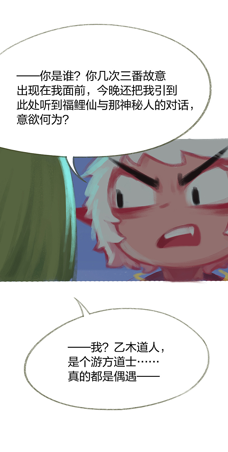 漫画《吾猫当仙》第49话