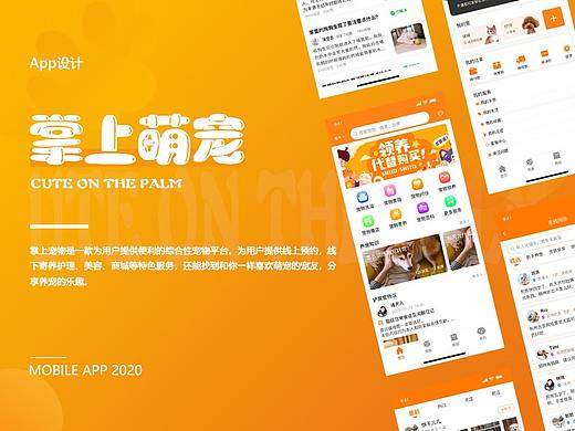 掌上萌宠（个人主页-ZNDgyMjUwNjg=） - APP界面 - 站酷设计师默萧原创素材 - 站酷ZCOOL