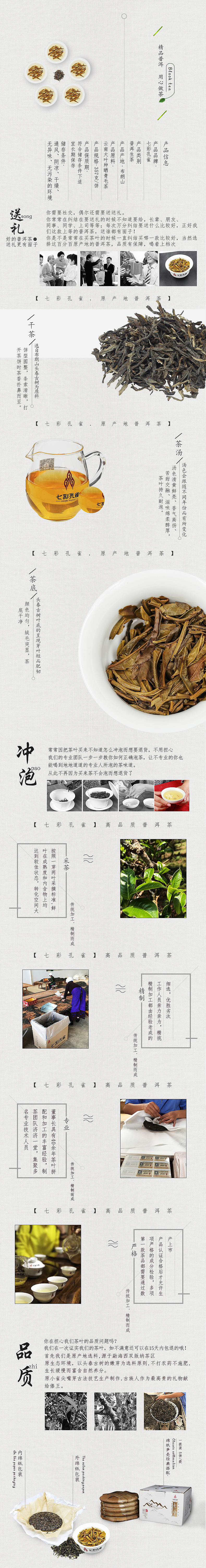 茶叶详情页（图ZNzg2MTM0ODg=） - 其他平面 - 站酷设计师摆摆熊原创素材 - 站酷ZCOOL