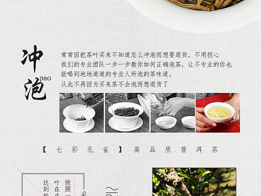 茶叶详情页