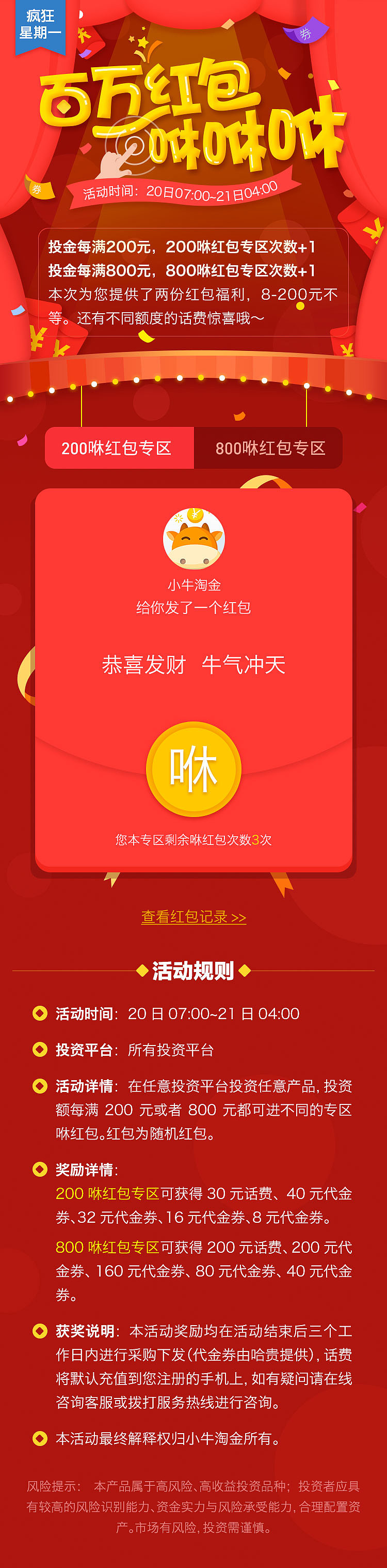 H5 抢红包活动 手机界面（图ZODA4NTA0MjA=） - 品牌 - 站酷设计师阿米娜and阿伊莎原创素材 - 站酷ZCOOL