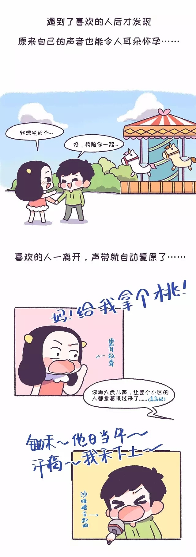 我为什么装B？还不是因为喜欢你！（图ZOTE4OTY0MzI=） - 中/长篇漫画 - 站酷设计师NHHFactory原创素材 - 站酷ZCOOL