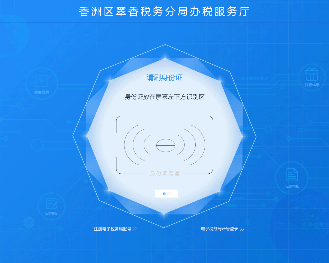 香洲区办税服务指南终端