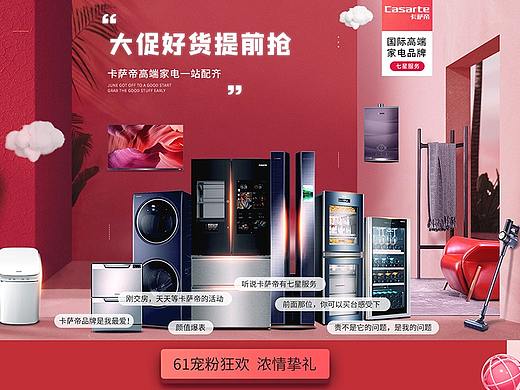 2020年6月开门红首页（个人主页-ZNDkyNTAwODQ=） - 电商 - 站酷设计师Q8Q倩语倩寻原创素材 - 站酷ZCOOL