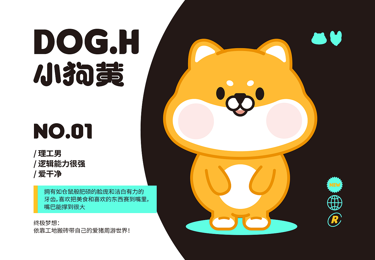 尚智原创IP设计 | 小狗黄和小猪萌 | IP授权吉祥物设计（图ZMjc1OTczOTYw） - IP形象 - 站酷设计师尚智品牌和IP设计原创素材 - 站酷ZCOOL