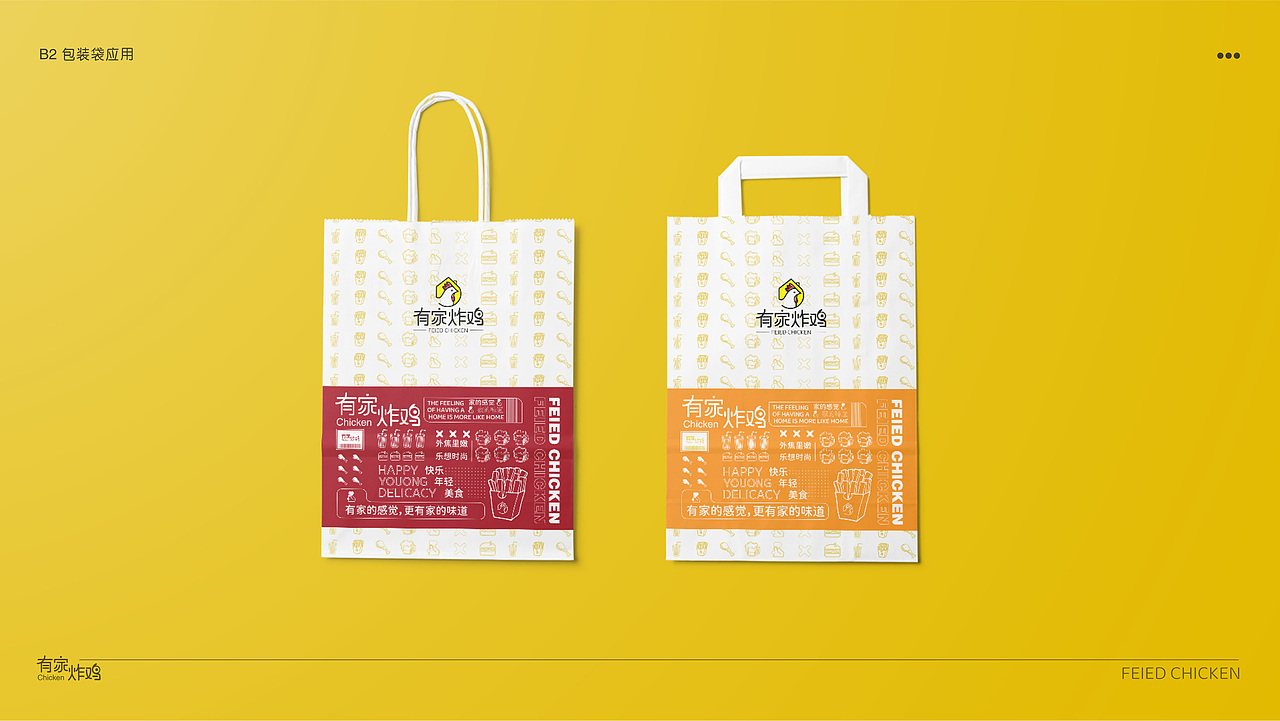 有家炸鸡品牌设计