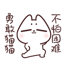 猫与熊之情侣篇7（图ZMjYyNjA5Mzg0） - 网络表情 - 站酷设计师猫与熊原创素材 - 站酷ZCOOL