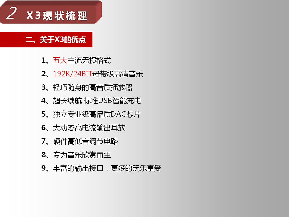 飞傲无损音乐播放器X3推广企划（图ZNTE2MzU5MzI=） - 文案/策划 - 站酷设计师我是疯子原创素材 - 站酷ZCOOL