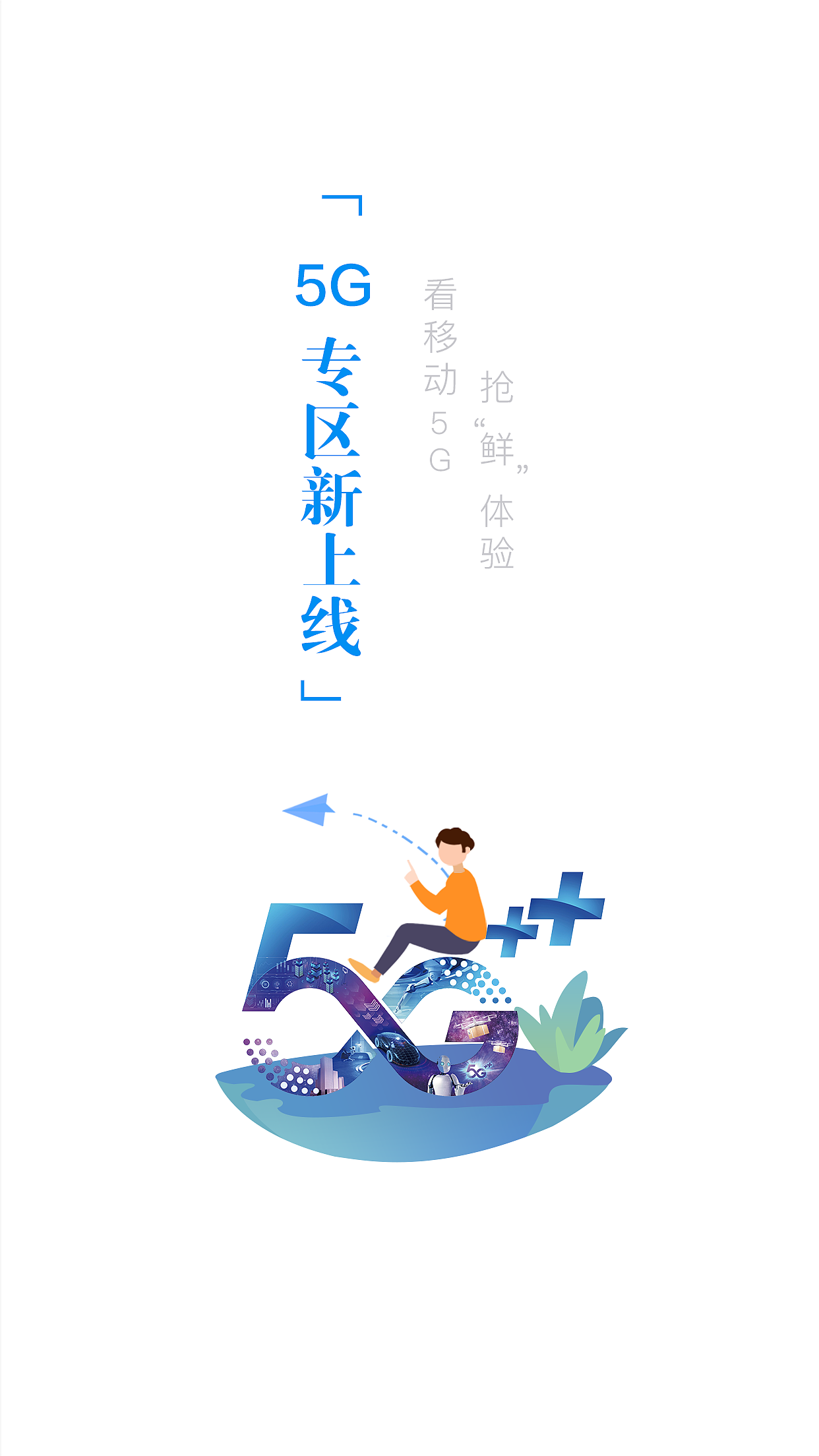 江苏移动7.1版本引导页