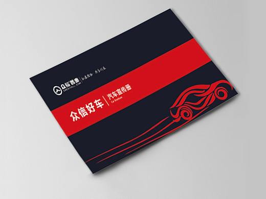汽车金融 车贷 汽车宣传册 手册PPT