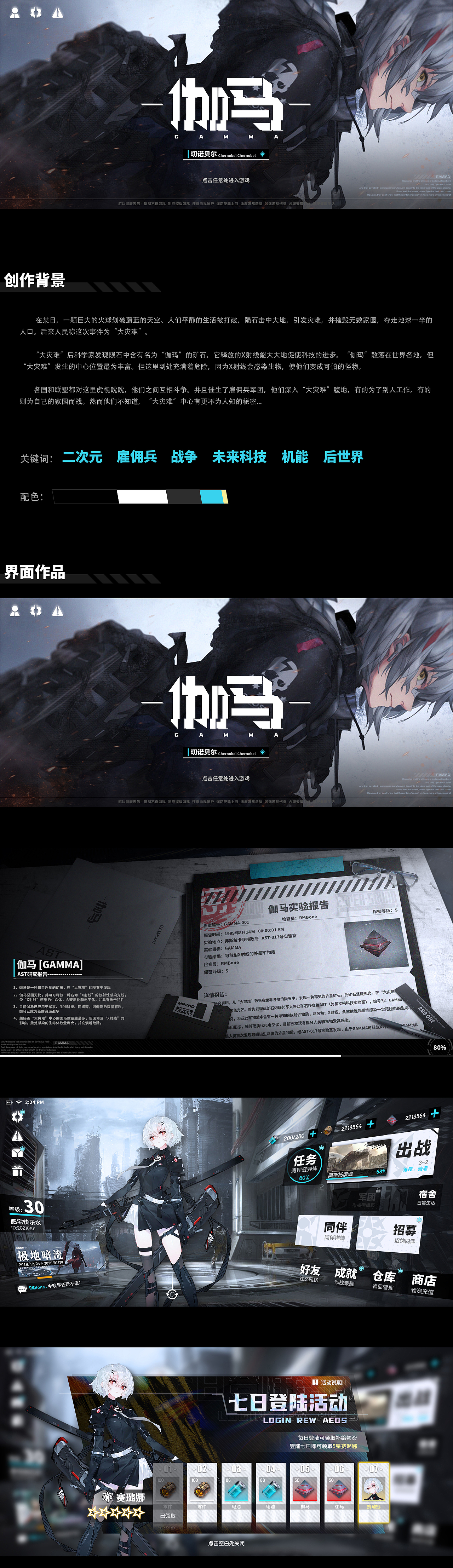 《伽马》二次元游戏UI