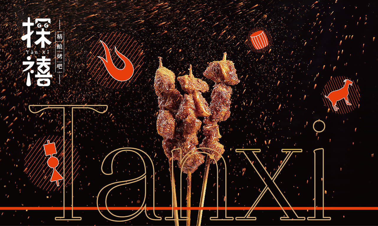 探禧品牌视觉形象设计