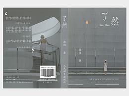 书籍装帧封面