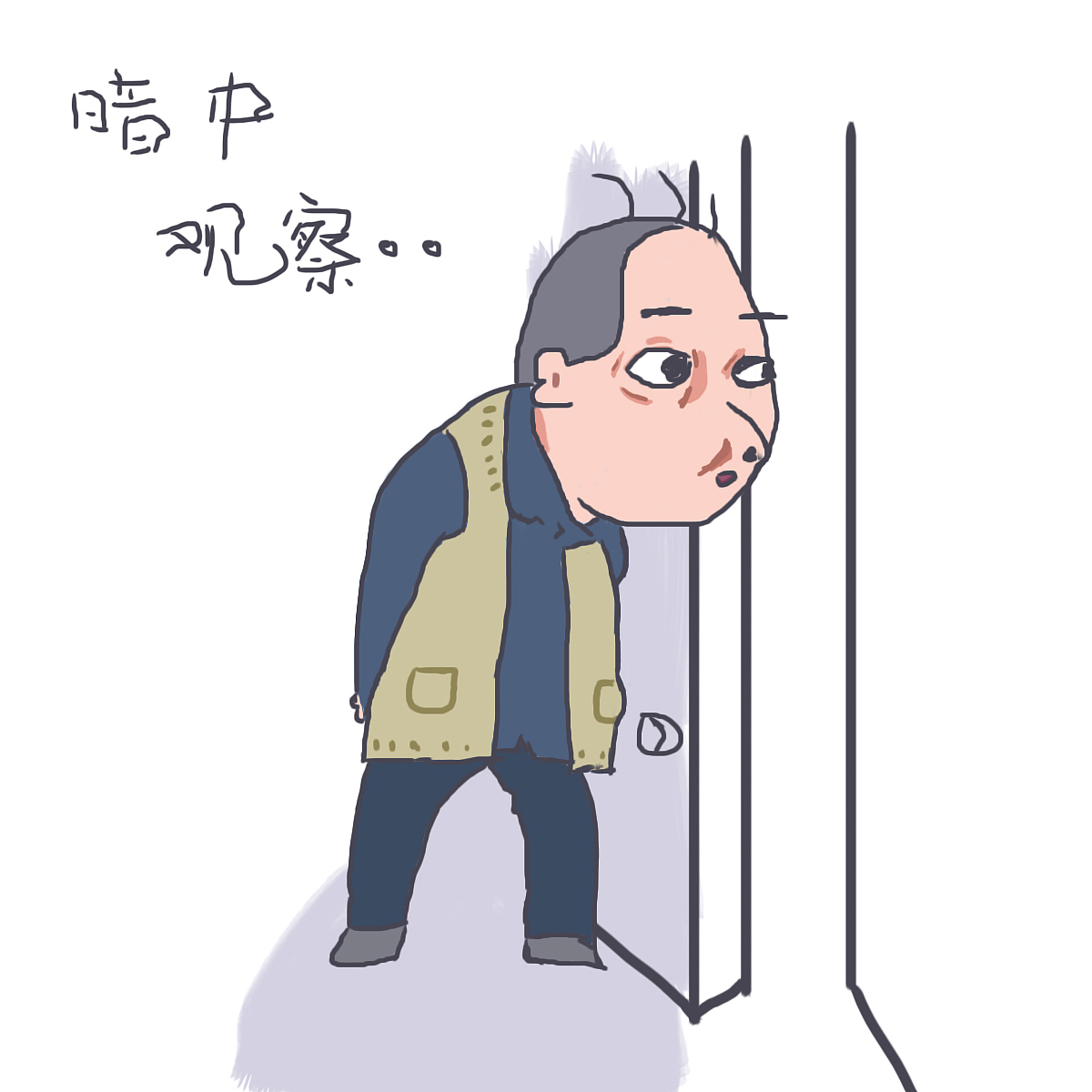 暗中观察（图ZMTU3NDczMzg0） - 艺术插画 - 站酷设计师左耳钉的风骚原创素材 - 站酷ZCOOL