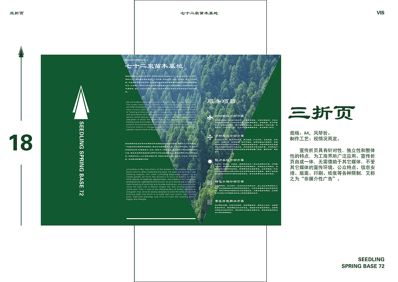 七十二泉苗木基地品牌推广设计