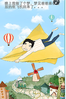 关爱留守儿童H5——小蝌蚪找爸爸!