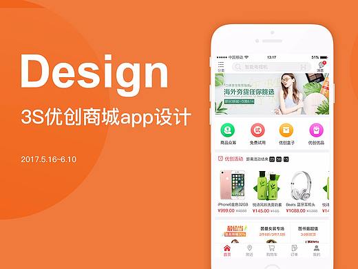 优创商城APP
